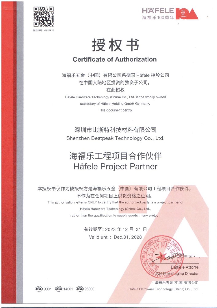 代理商授權(quán)書(shū)